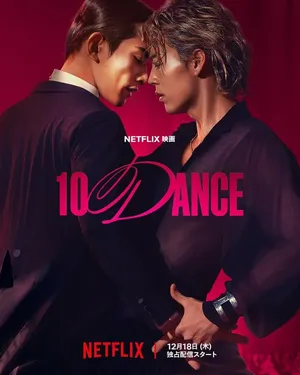 10 Dance (2025) 10 แดนซ์