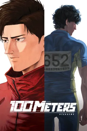 100 Meters (2025) 100 เมตร