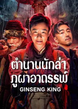 Ginseng King