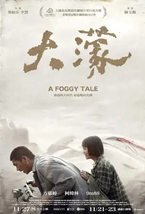 A Foggy Tale (2025) นิทานม่านหมอก