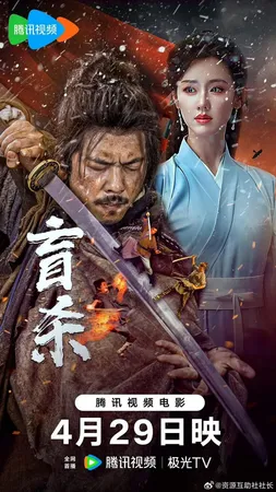 Blind Murder (2025) นักฆ่าตาบอด