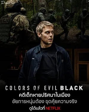 Colors of Evil Black (2026) มืดมนดั่งสีปีศาจ เมืองสีดำ