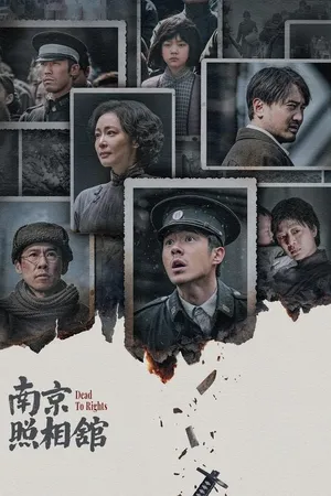 Dead to Rights (2025) บันทึก หนานจิง