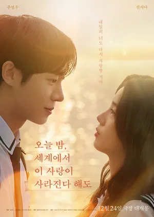 Even if This Love Disappears from the World Tonight (2025) คืนฝันก่อนฉันลืมเธอ