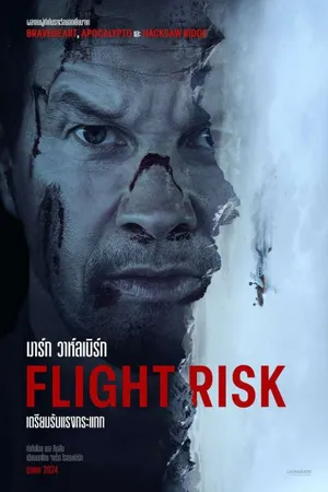 Flight Risk (2025) นรกยึดไฟลต์