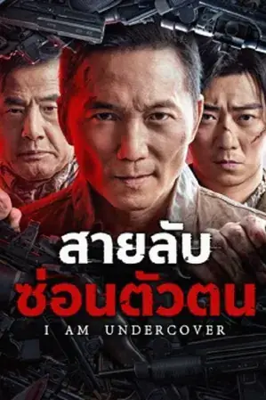 I AM UNDERCOVER