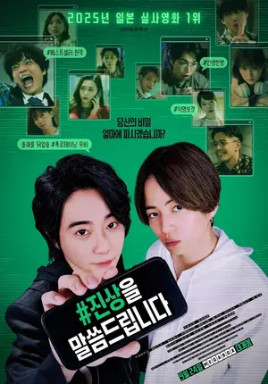 I Will Tell You The Truth (2025)