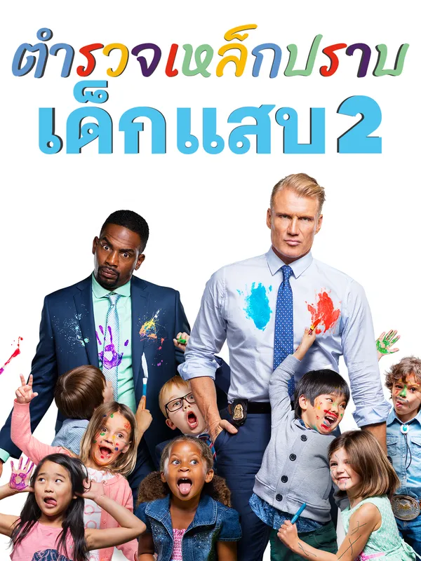 Kindergarten Cop 2