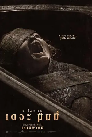 Lee Cronins The Mummy (2026) ลี โครนิน เดอะ มัมมี่