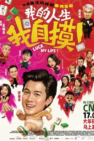 Luck My Life (2026) พลิกดวงลิขิตชีวิต