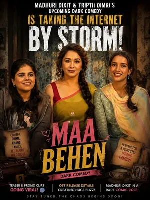 Maa Behen (2026) เรื่องวุ่นๆ คุณแม่กับลูกสาว