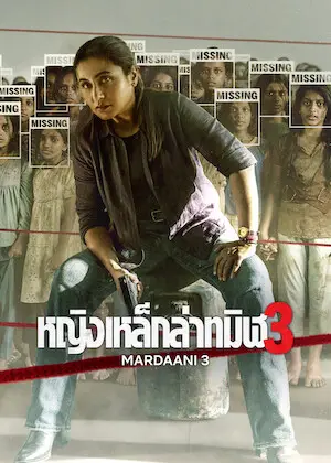 Mardaani 3