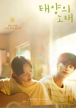Midnight Sun (2025) กลางคืนตลอดกาล กลางใจตลอดไป