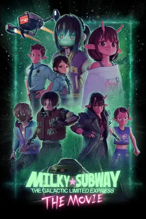 Milky Subway The Galactic Limited Express to the Theater (2026) มิลกี้ ซับเวย์ รถไฟด่วนทะลุกาแล็กซี เดอะ มูฟวี่