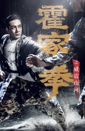 Shocking Kungfu Of HUO's