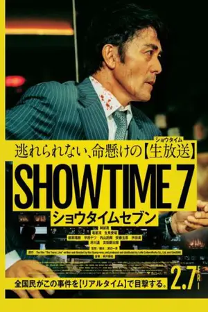 Showtime 7 (2025) โหนล่ามหาประลัย