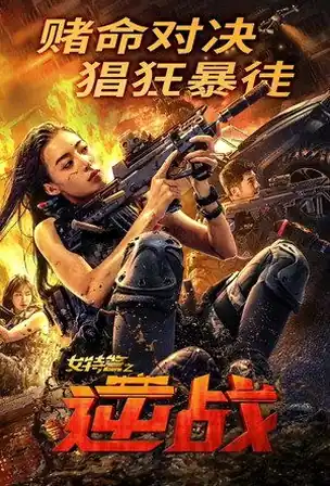 SWAT: Angels in Mission ภารกิจนางฟ้าหน่วยสวาท (2024)