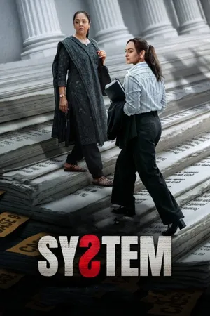 System (2026) ยุติธรรมนำทาง