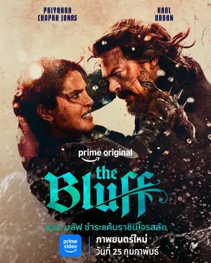 The Bluff (2026) ชำระแค้นราชินีโจรสลัด