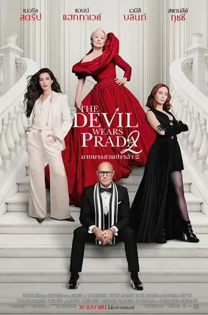 The Devil Wears Prada 2 (2026) นางมารสวมปราด้า 2