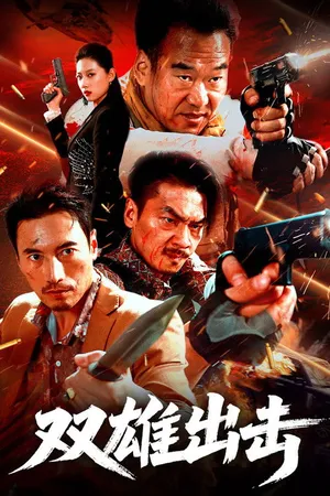 The Dual Heroes Strike