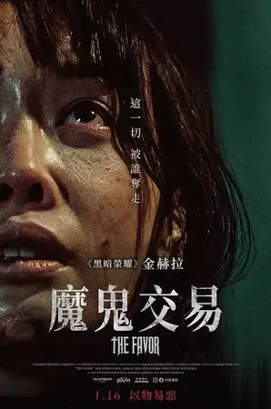The Favor (2025)