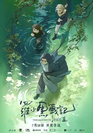 The Legend of Hei 2 (2025) เฮย ภูตแมวมหัศจรรย์ 2