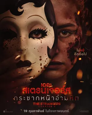 The Strangers Chapter 3