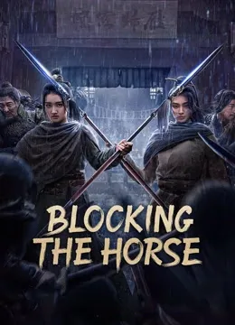 Blocking The Horse (2024) ขวางม้าและคว้าดาบ