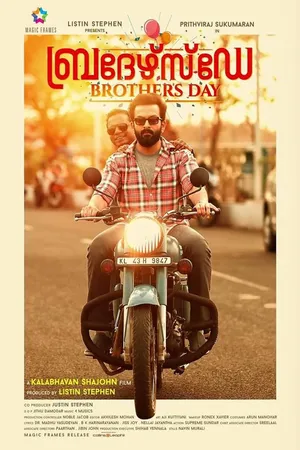 Brother's Day (2019) วันพี่น้อง