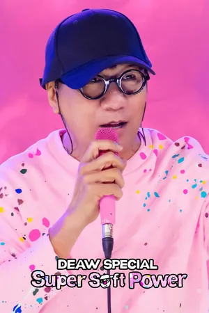 Deaw Special Super Soft Power (2024) เดี่ยวสเปเชียล ซูเปอร์ ซอฟต์ พาวเวอร์