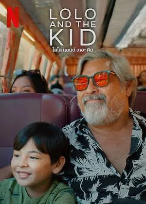 Lolo and the Kid (2024) โลโล่ แอนด์ เดอะ คิด