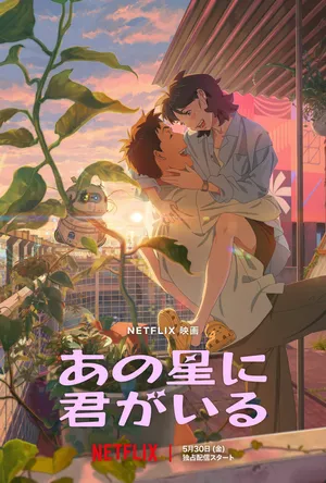 Lost in Starlight (2025) เลือนหายในแสงดาว