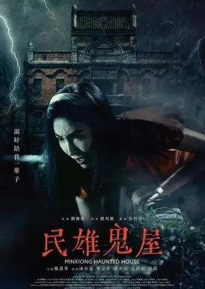 Minxiong Haunted House (2022)