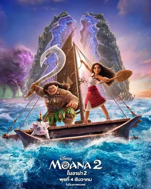 Moana 2 โมอาน่า 2 (2024)