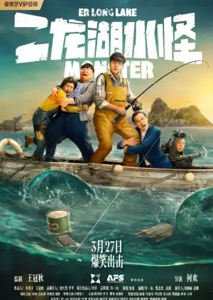 Monster of Er Long Lake (2025) สัตว์ประหลาดแห่งทะเลสาบเอ๋อหลง