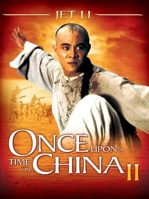 Once Upon a Time in China 2 (1992) หวงเฟยหง 2 ถล่มมารยุทธจักร