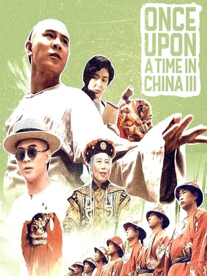 Once Upon a Time in China 3 (1993) หวงเฟยหง 3 ถล่มสิงโตคำราม