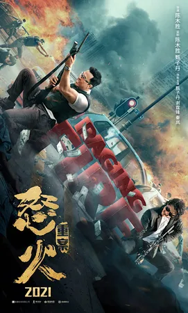 Raging Fire (2021) ทลายแก๊งพ่อค้ายา