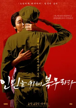 Serve The People (2022)