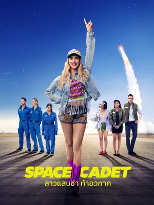 Space Cadet (2024) สาวแสบซ่า ท้าอวกาศ