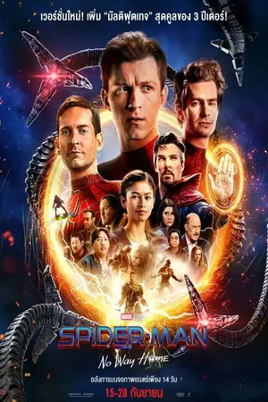 Spider-Man No Way Home (2021) สไปเดอร์แมน โน เวย์ โฮม