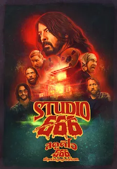 Studio 666 (2022) ปลุกวิญญาณร็อก