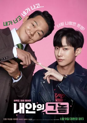 The Dude in Me (2019) ใคร ในร่าง