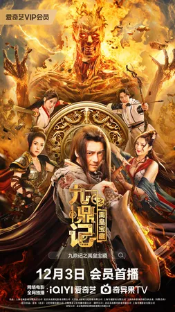The Ennead Legacy Of Yuhuang (2023) สมบัติจักรพรรดิ