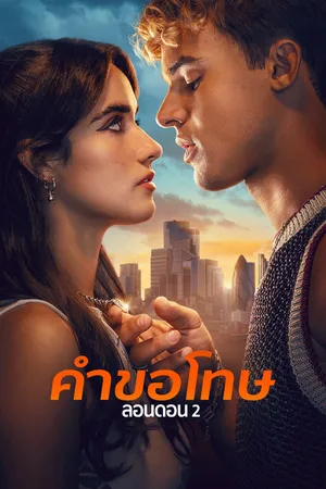 Your Fault London (2026) คำขอโทษ ลอนดอน 2